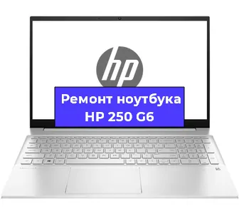 Чистка от пыли и замена термопасты на ноутбуке HP 250 G6 в Ижевске